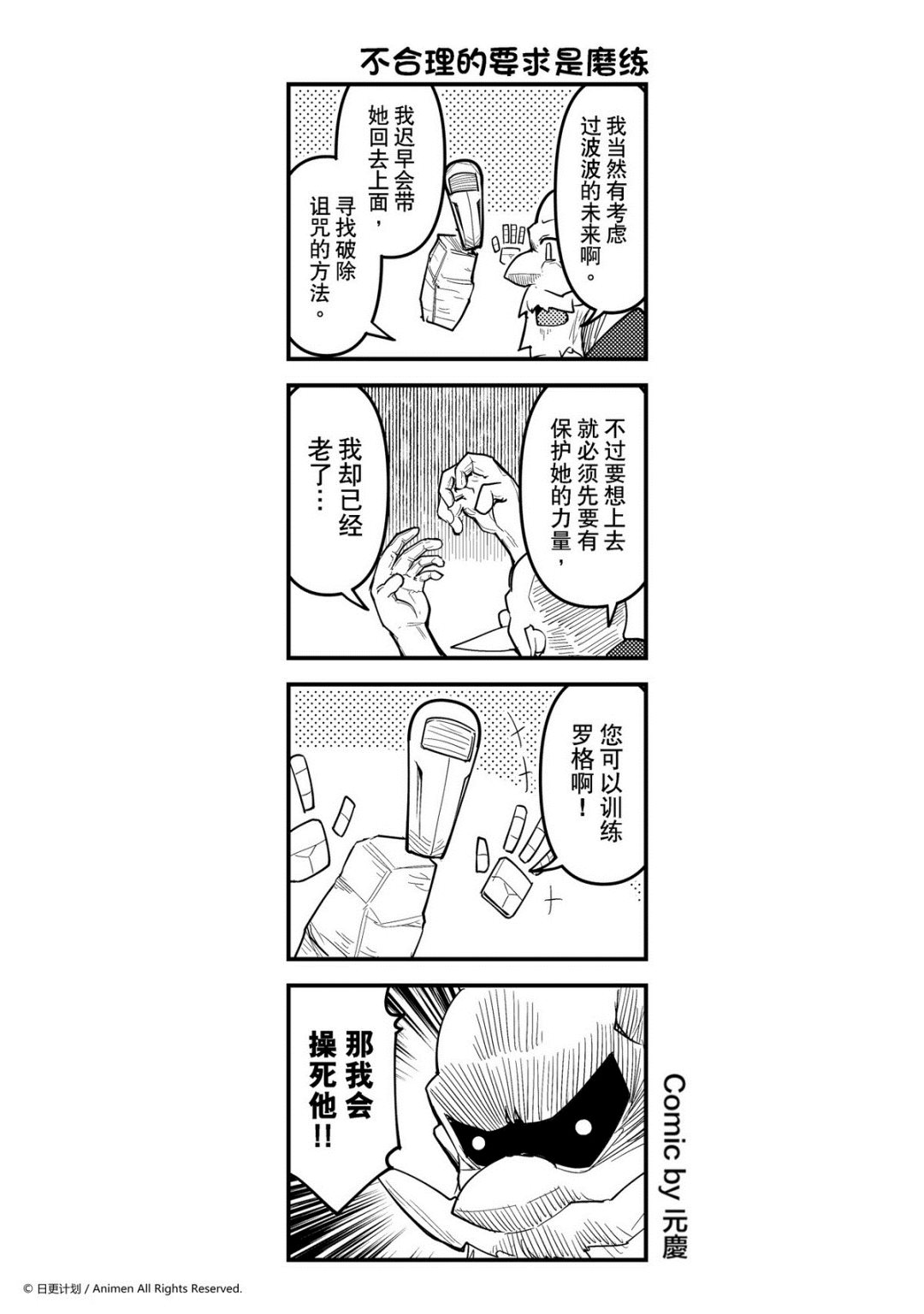 《竞技场之王》第264话 第1页