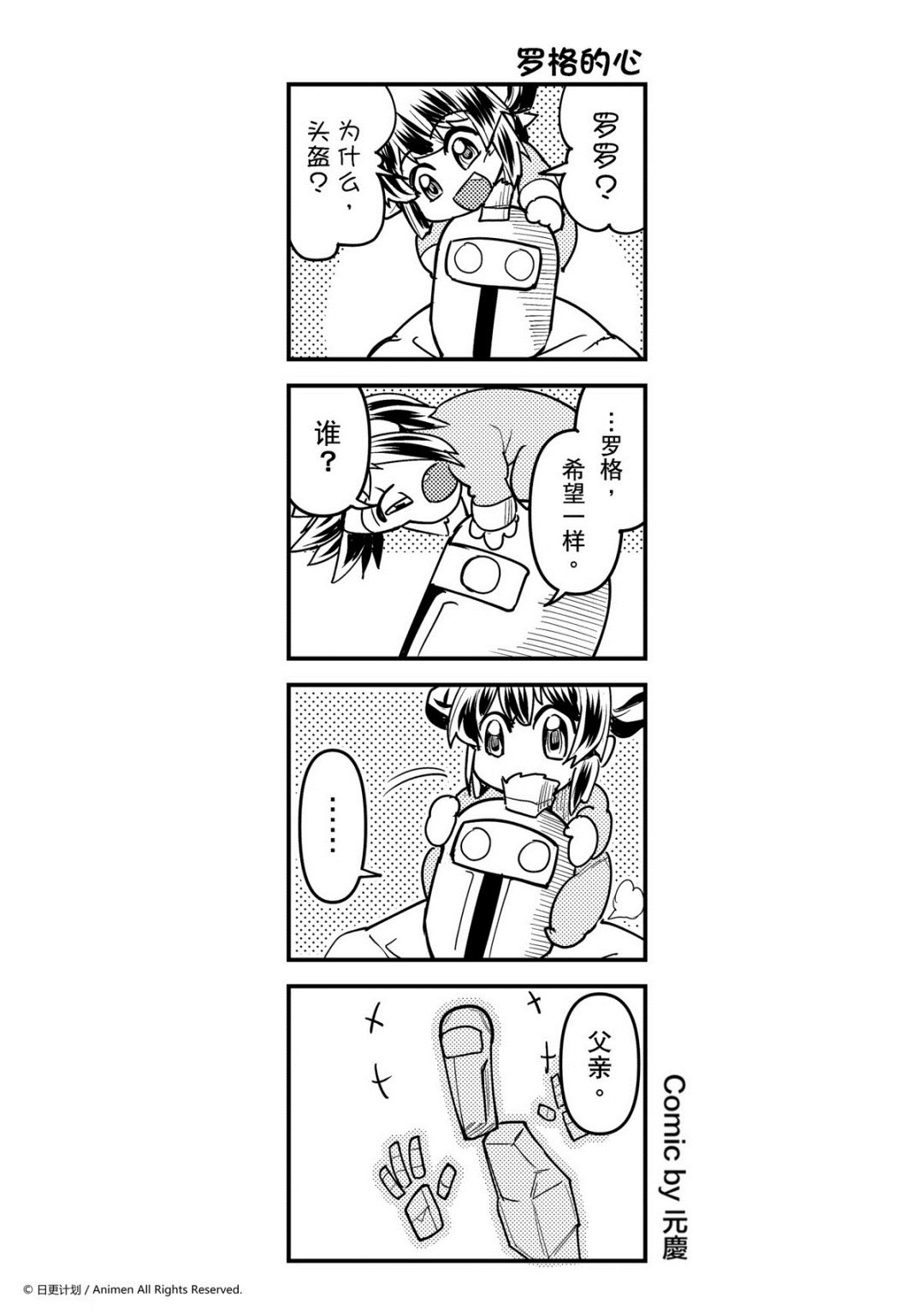 《竞技场之王》第261话 第1页