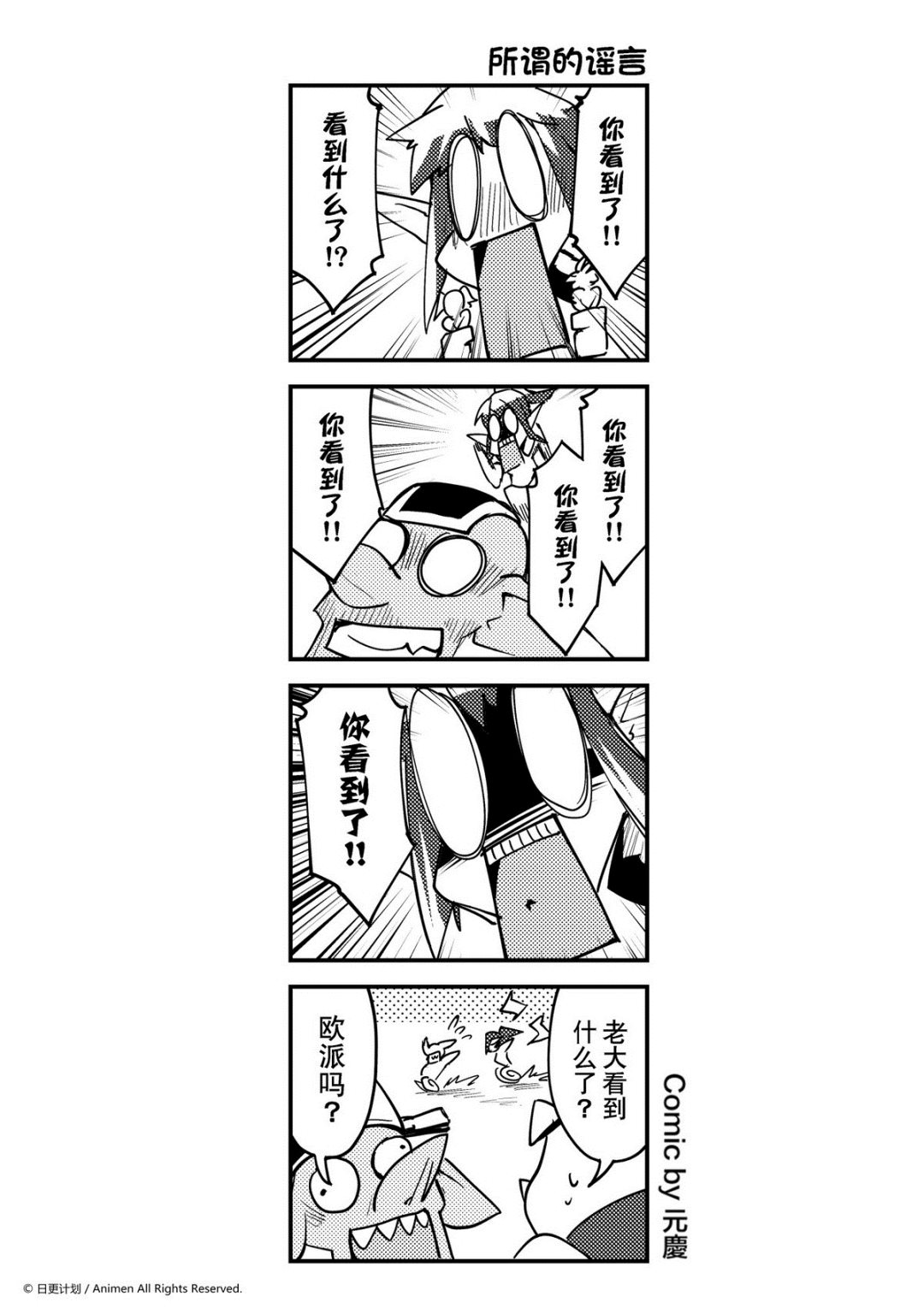 《竞技场之王》第267话 第1页