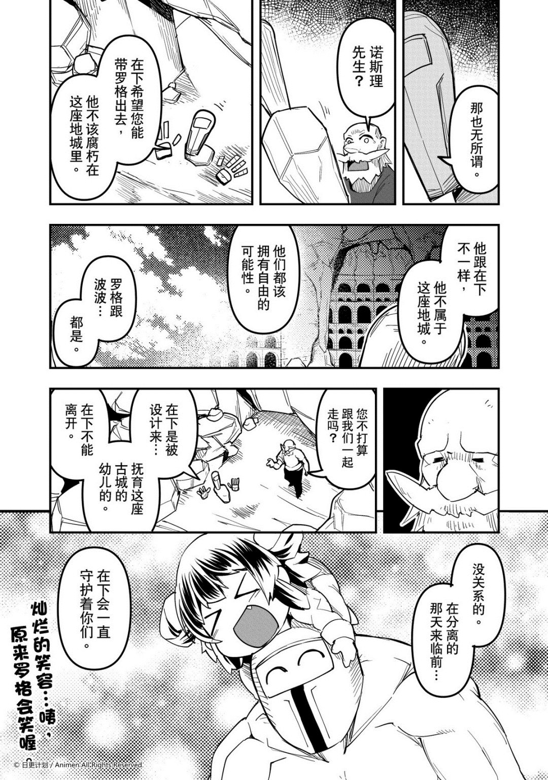 《竞技场之王》第265话 第1页