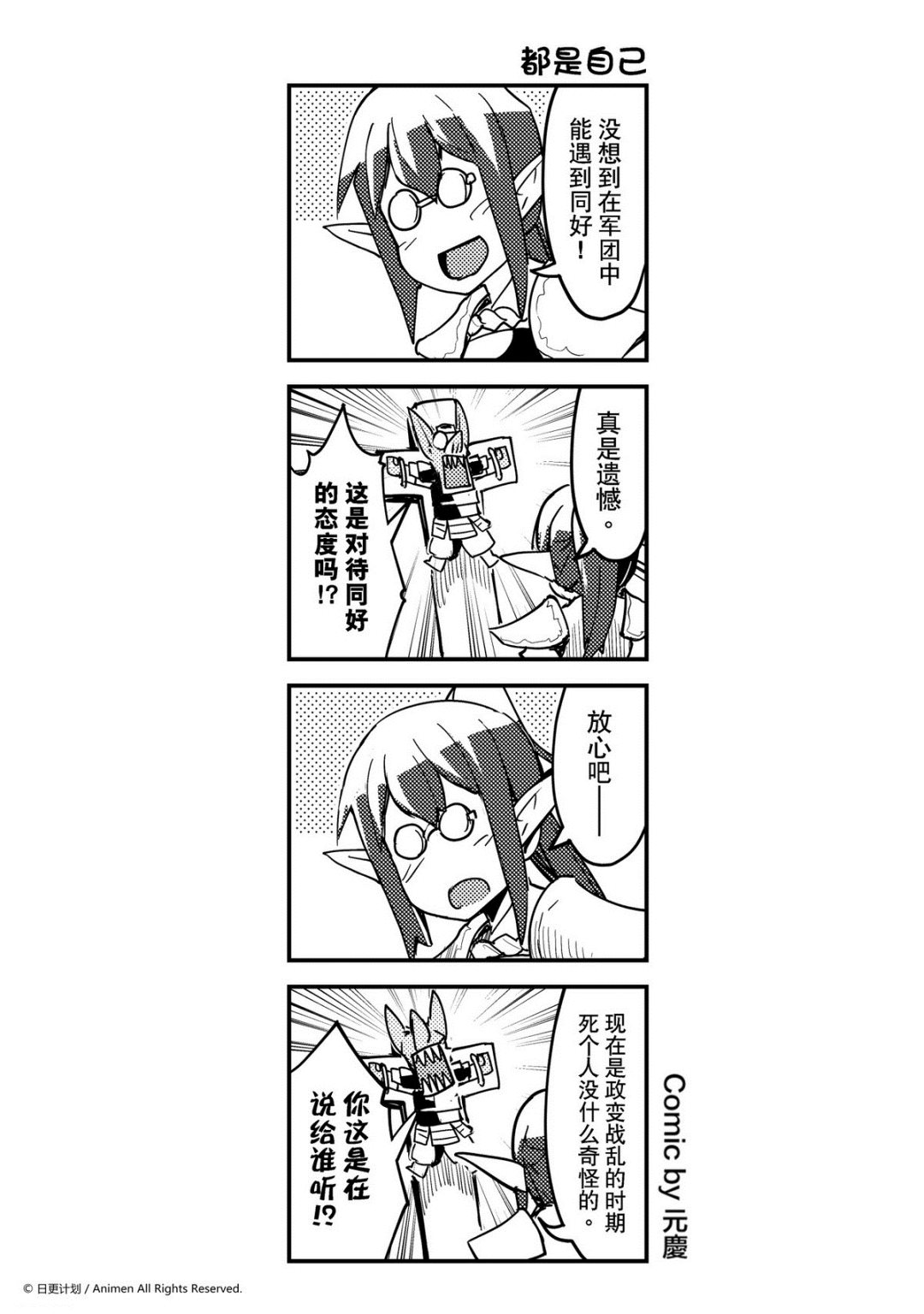 《竞技场之王》第270话 第1页
