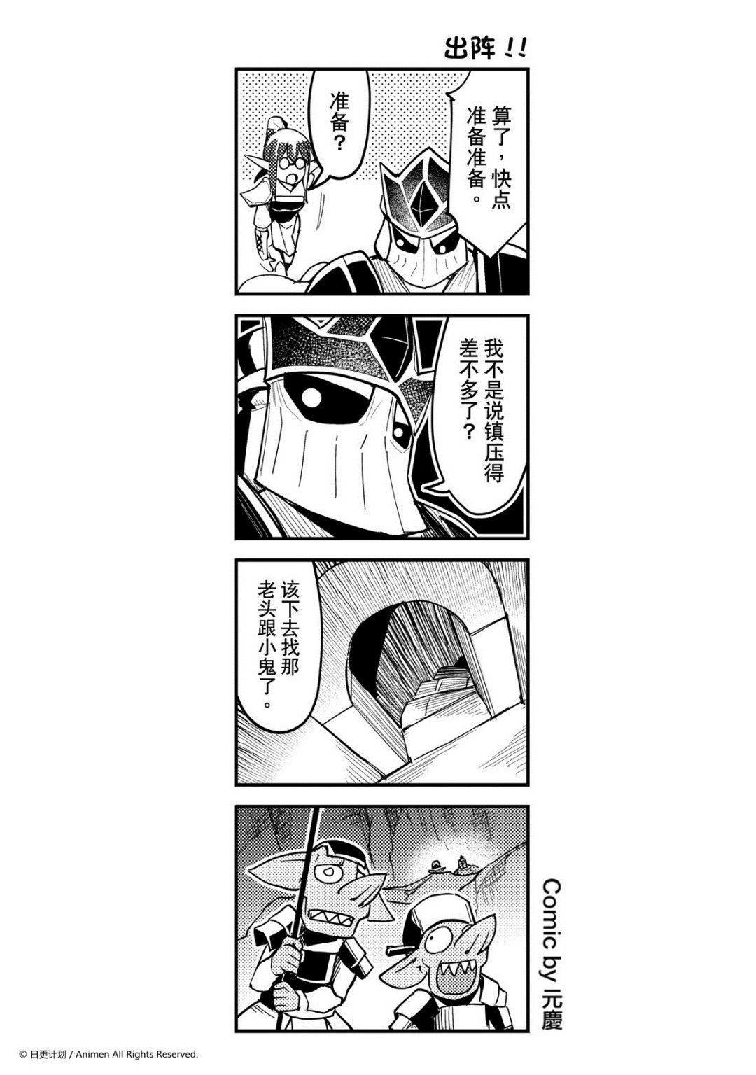 《竞技场之王》第273话 第1页
