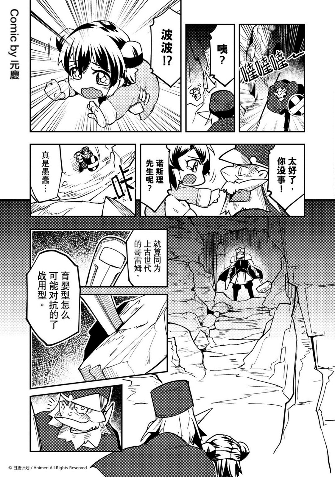《竞技场之王》第278话 第1页