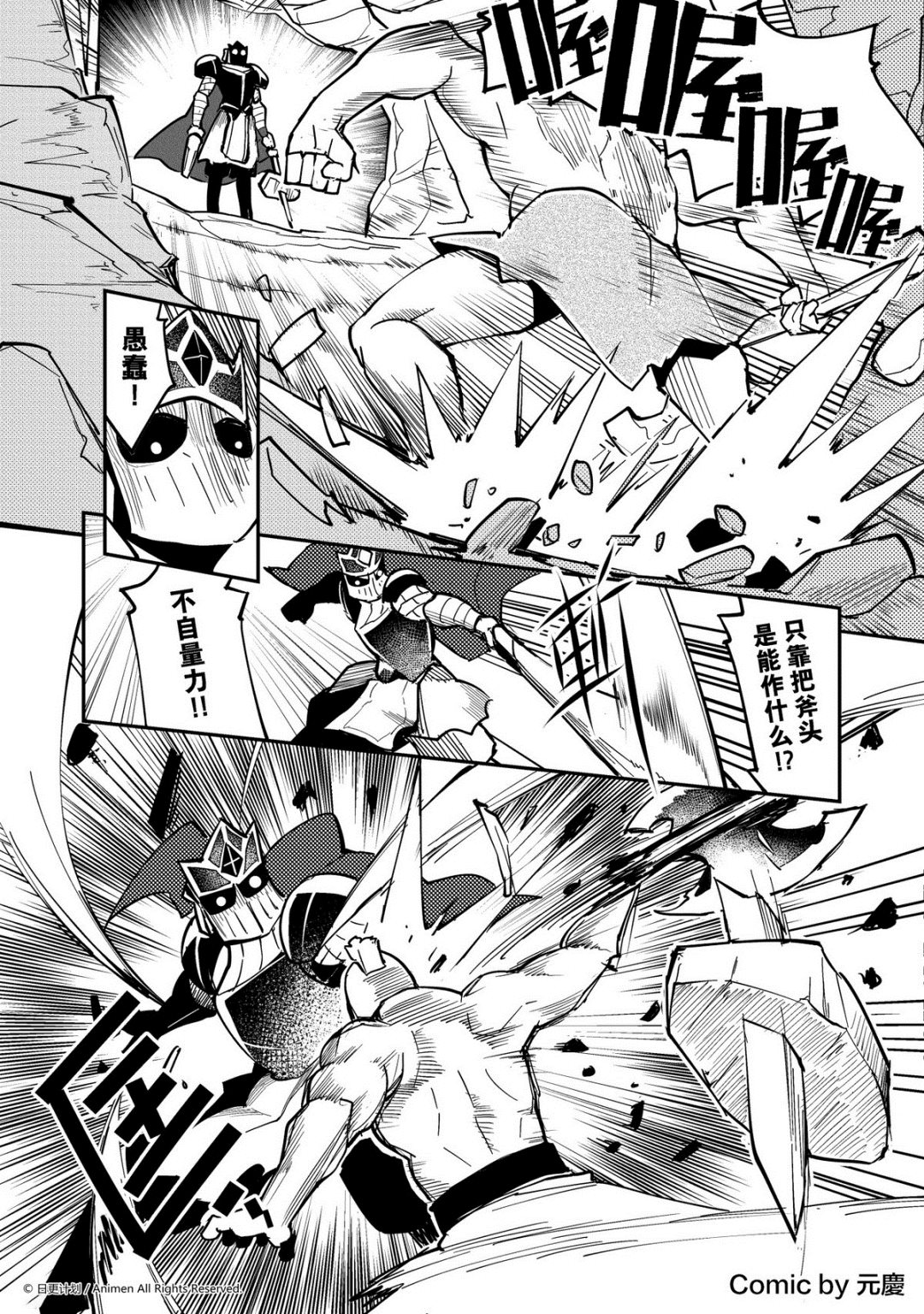 《竞技场之王》第280话 第1页