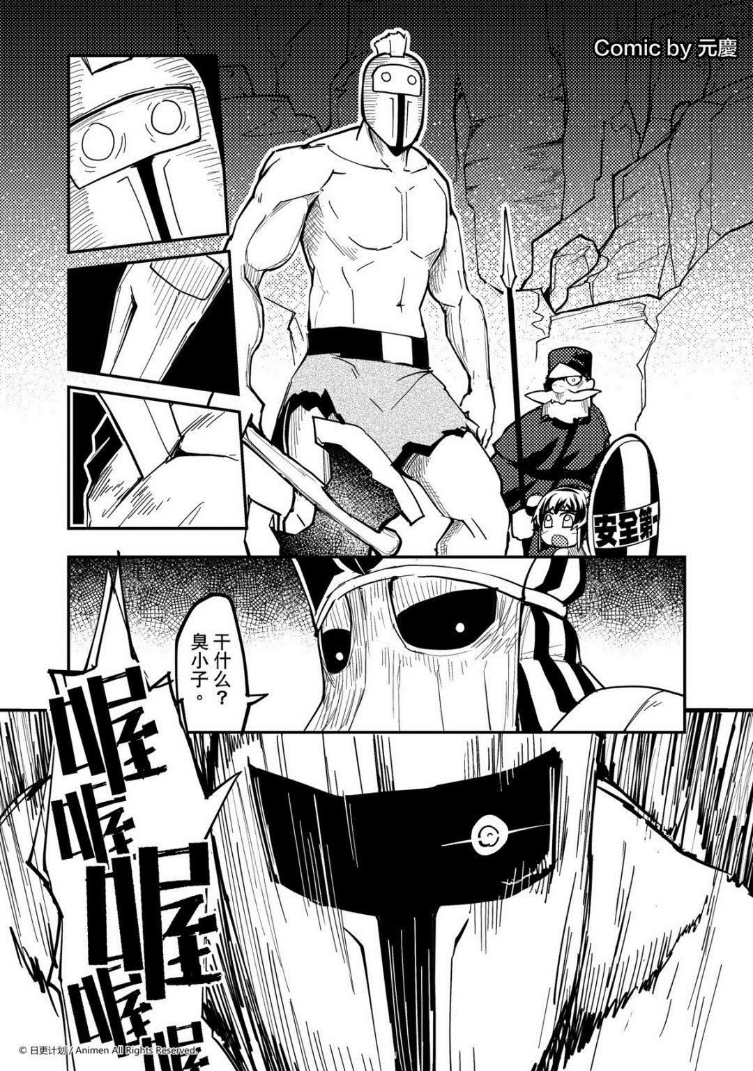 《竞技场之王》第279话 第1页