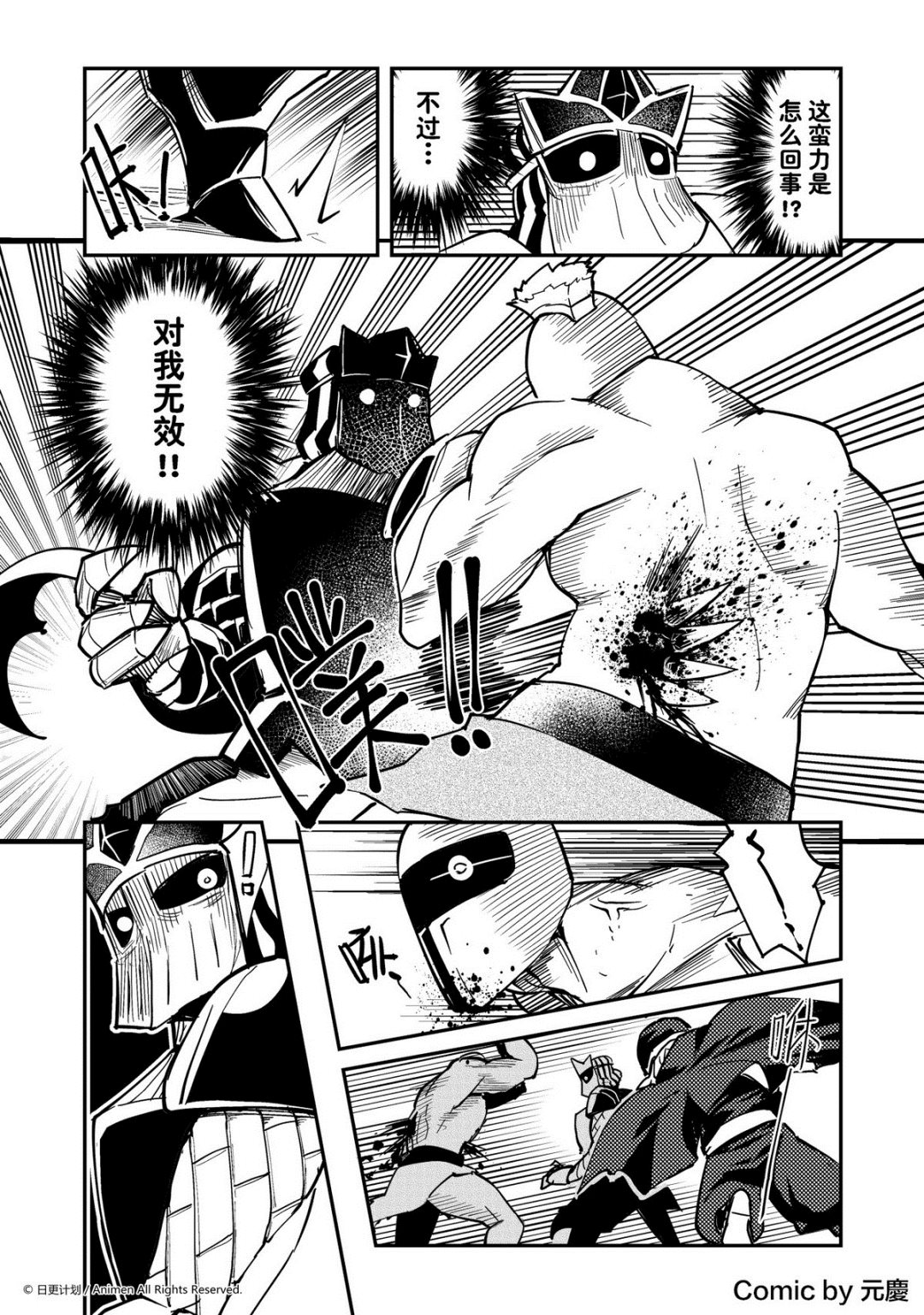 《竞技场之王》第281话 第1页