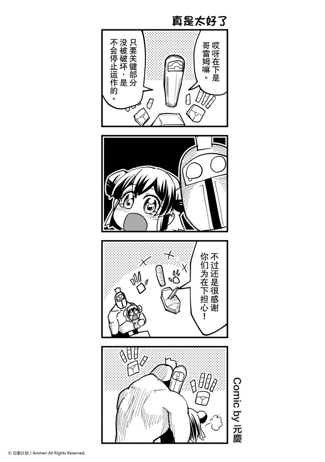 《竞技场之王》第284话 第1页