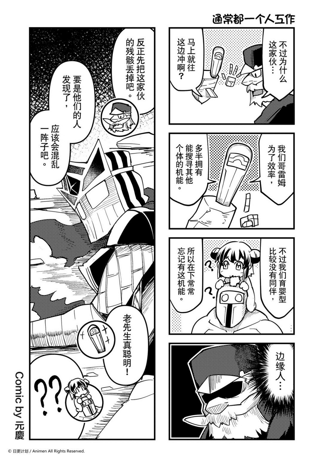 《竞技场之王》第286话 第1页