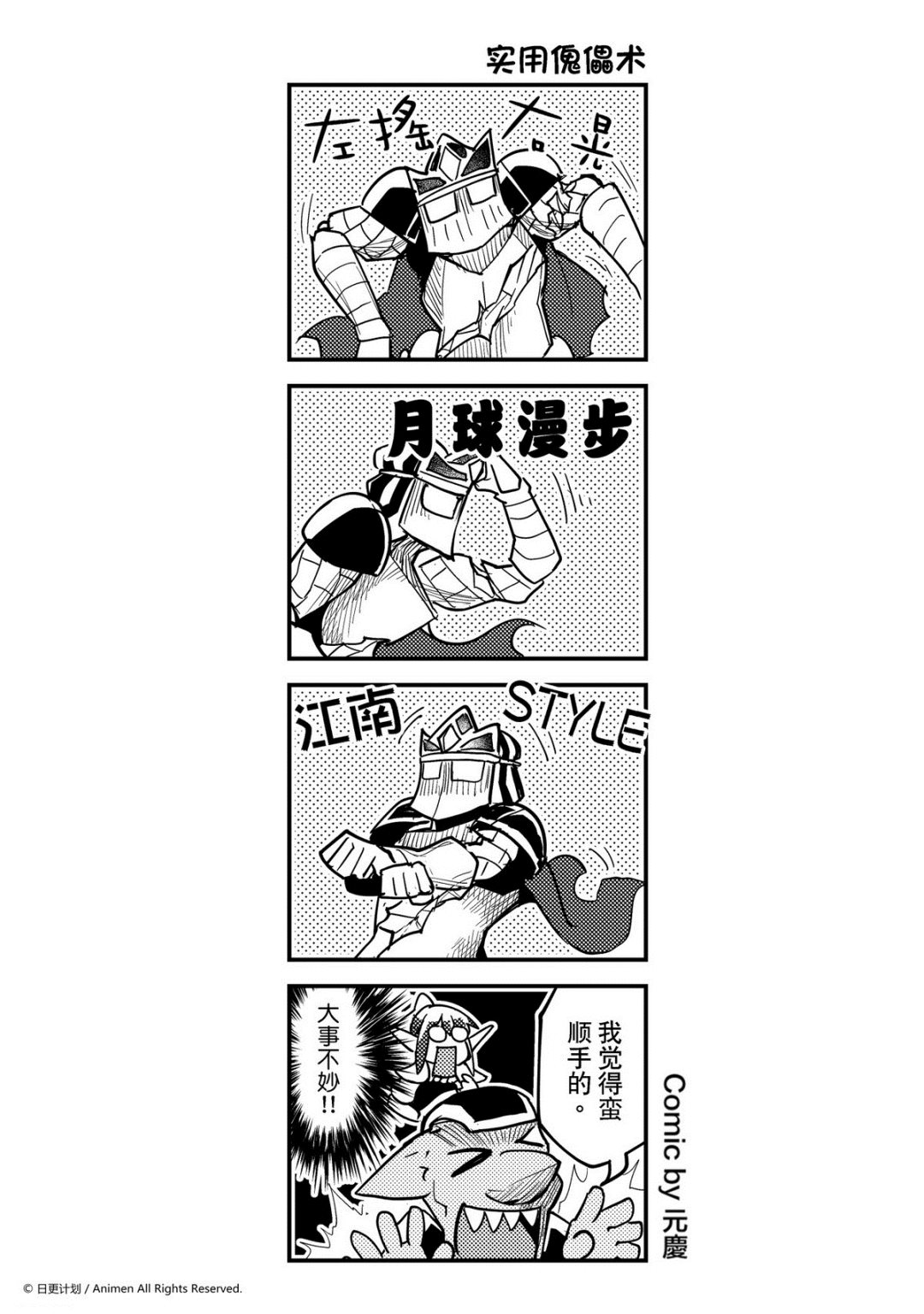 《竞技场之王》第289话 第1页