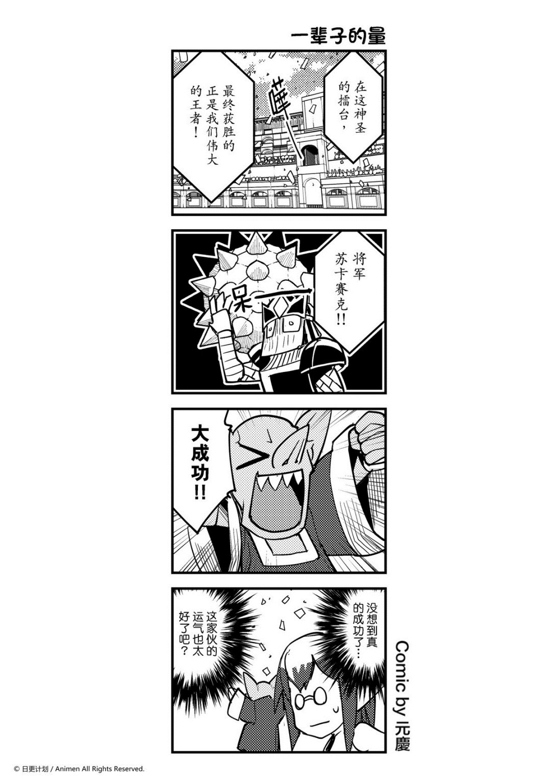 《竞技场之王》第292话 第1页