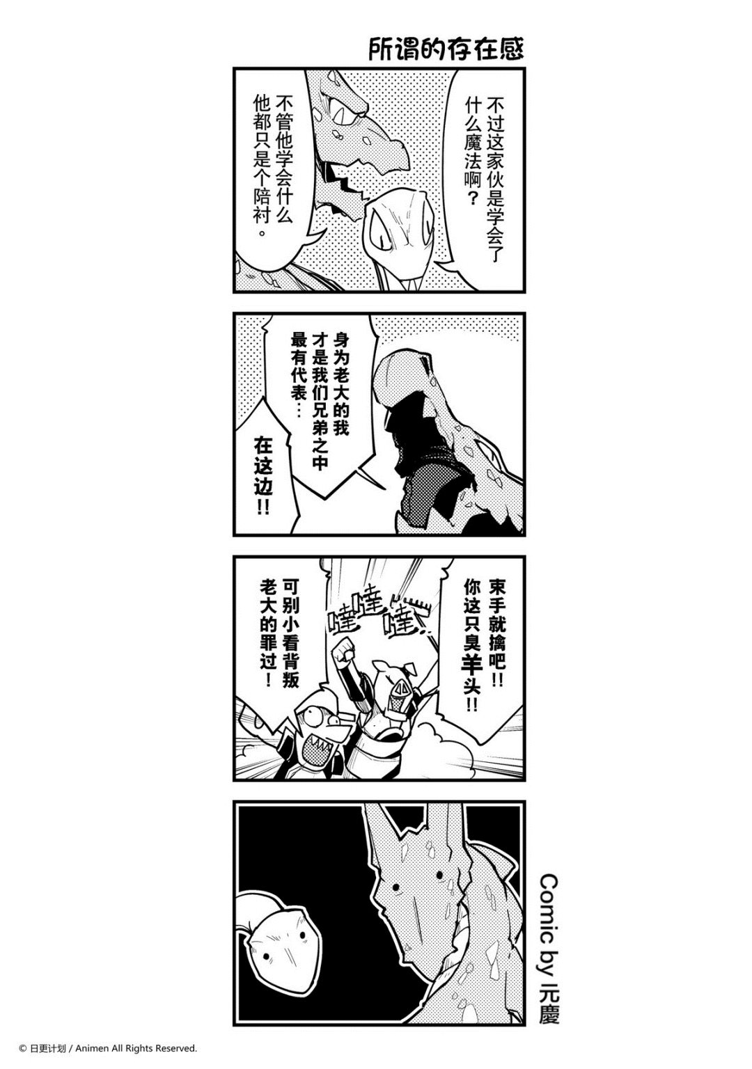 《竞技场之王》第295话 第1页
