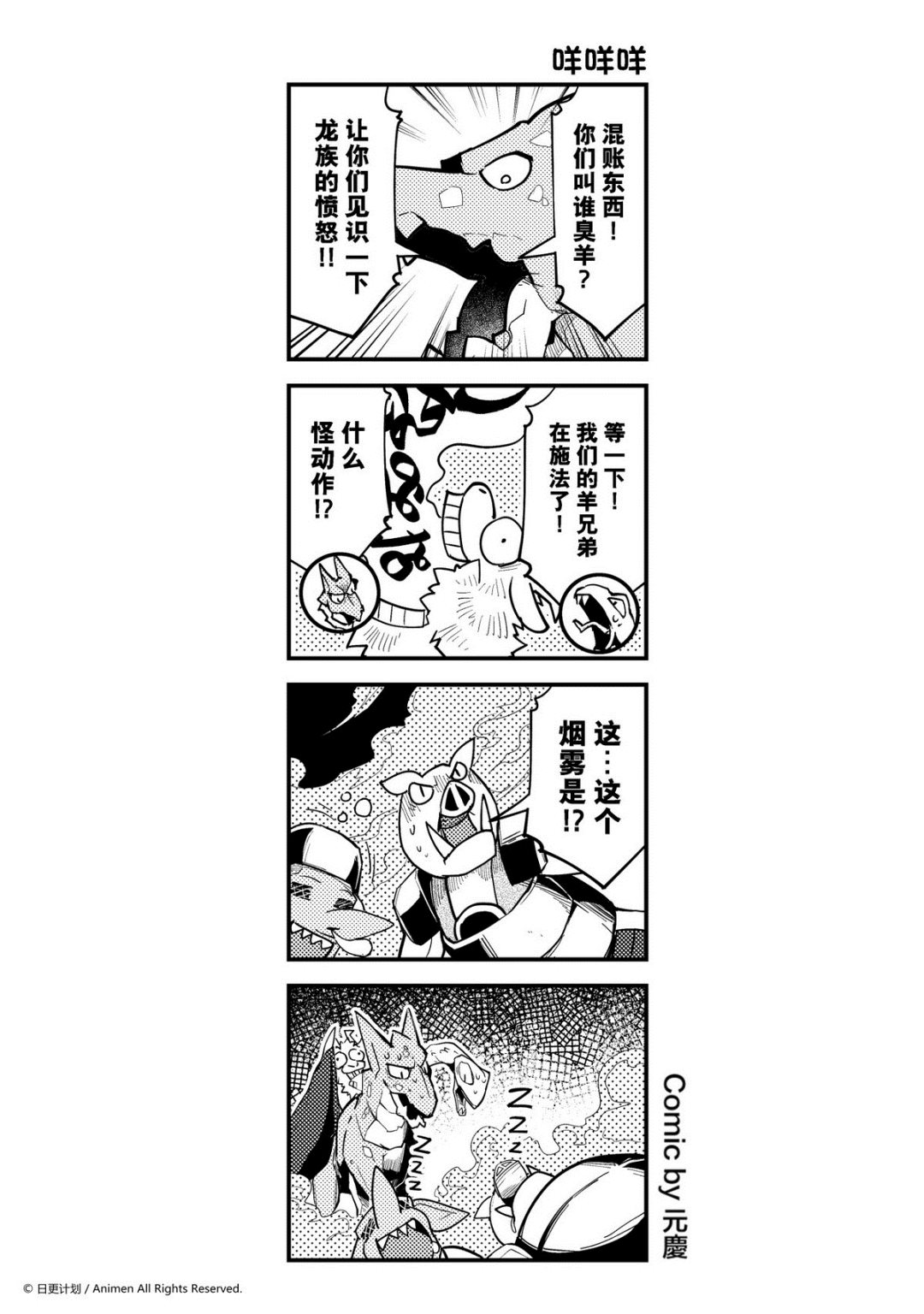 《竞技场之王》第296话 第1页
