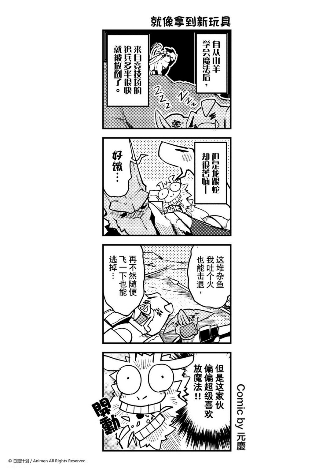 《竞技场之王》第298话 第1页