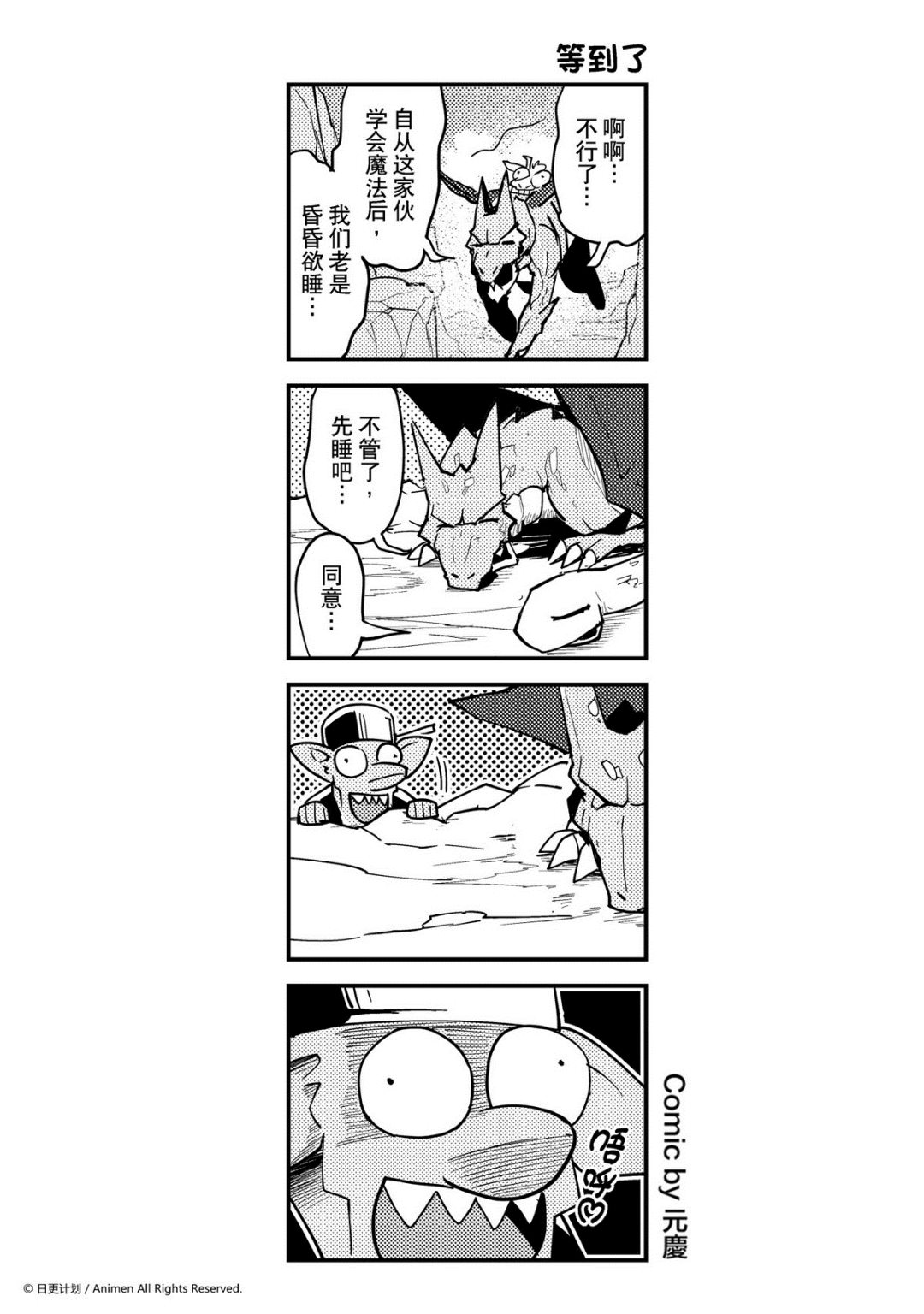 《竞技场之王》第300话 第1页