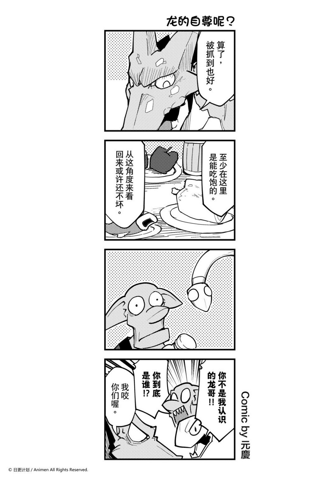《竞技场之王》第304话 第1页