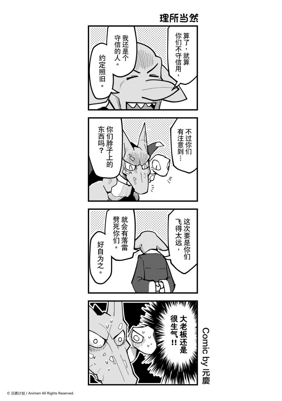 《竞技场之王》第308话 第1页