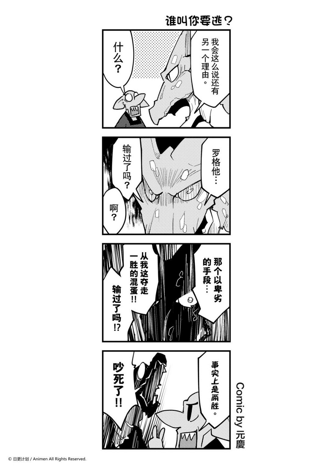 《竞技场之王》第305话 第1页