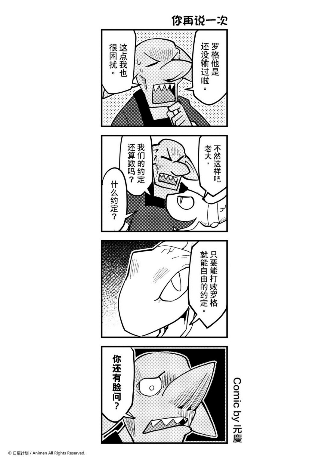 《竞技场之王》第306话 第1页