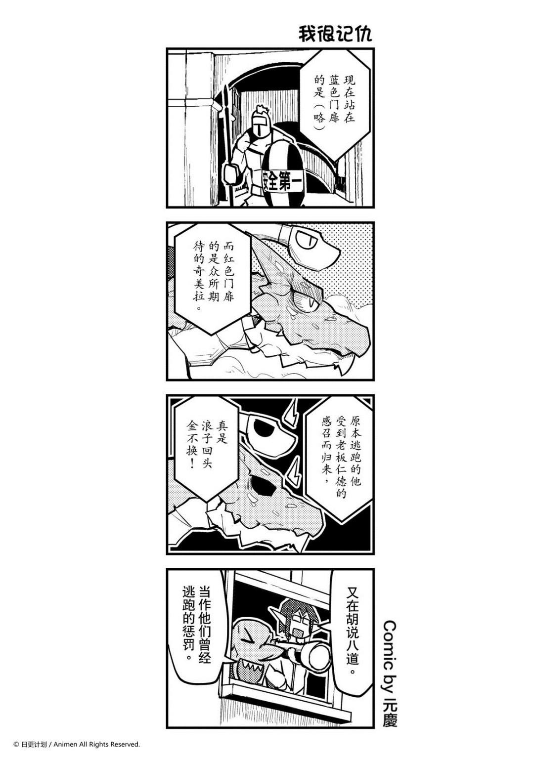 《竞技场之王》第309话 第1页