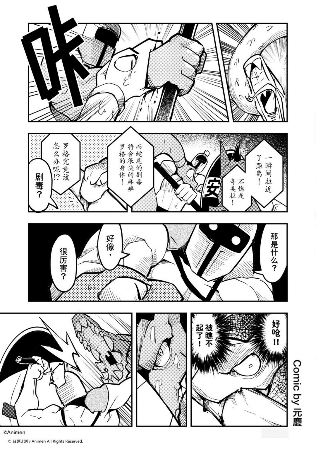 《竞技场之王》第311话 第1页