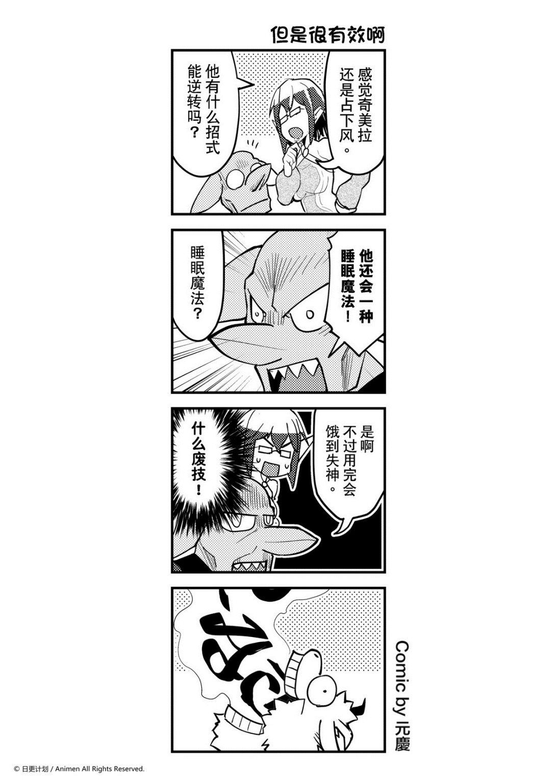 《竞技场之王》第313话 第1页