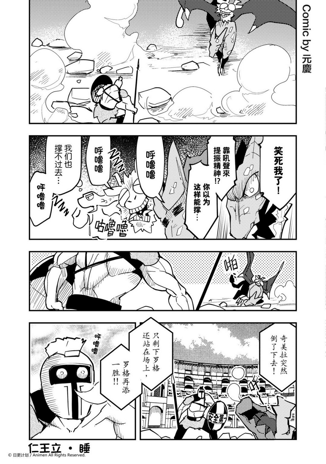 《竞技场之王》第316话 第1页