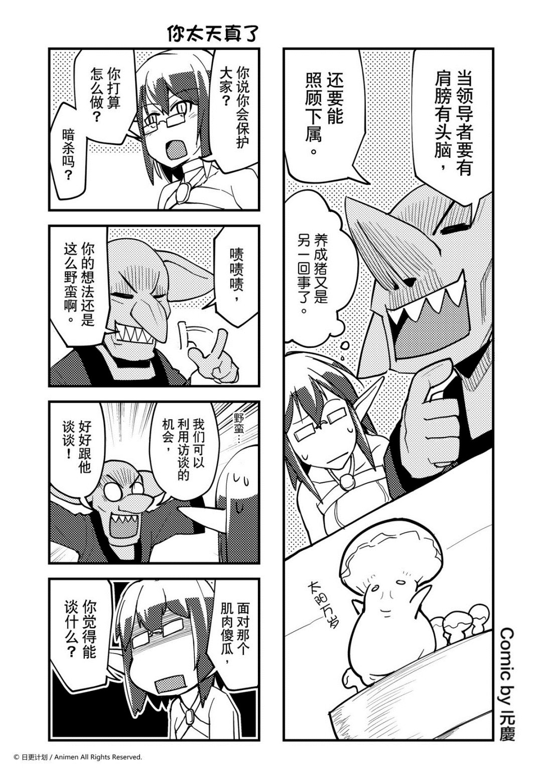 《竞技场之王》第319话 第1页
