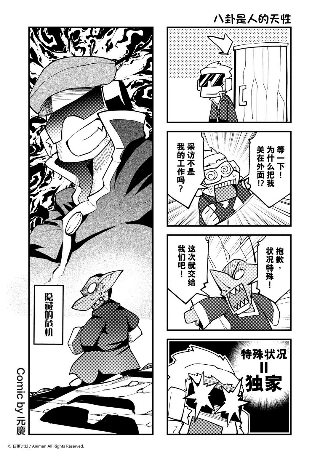 《竞技场之王》第322话 第1页