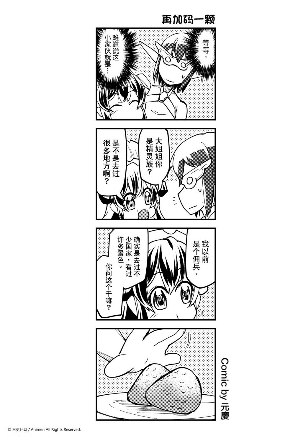 《竞技场之王》第328话 第1页