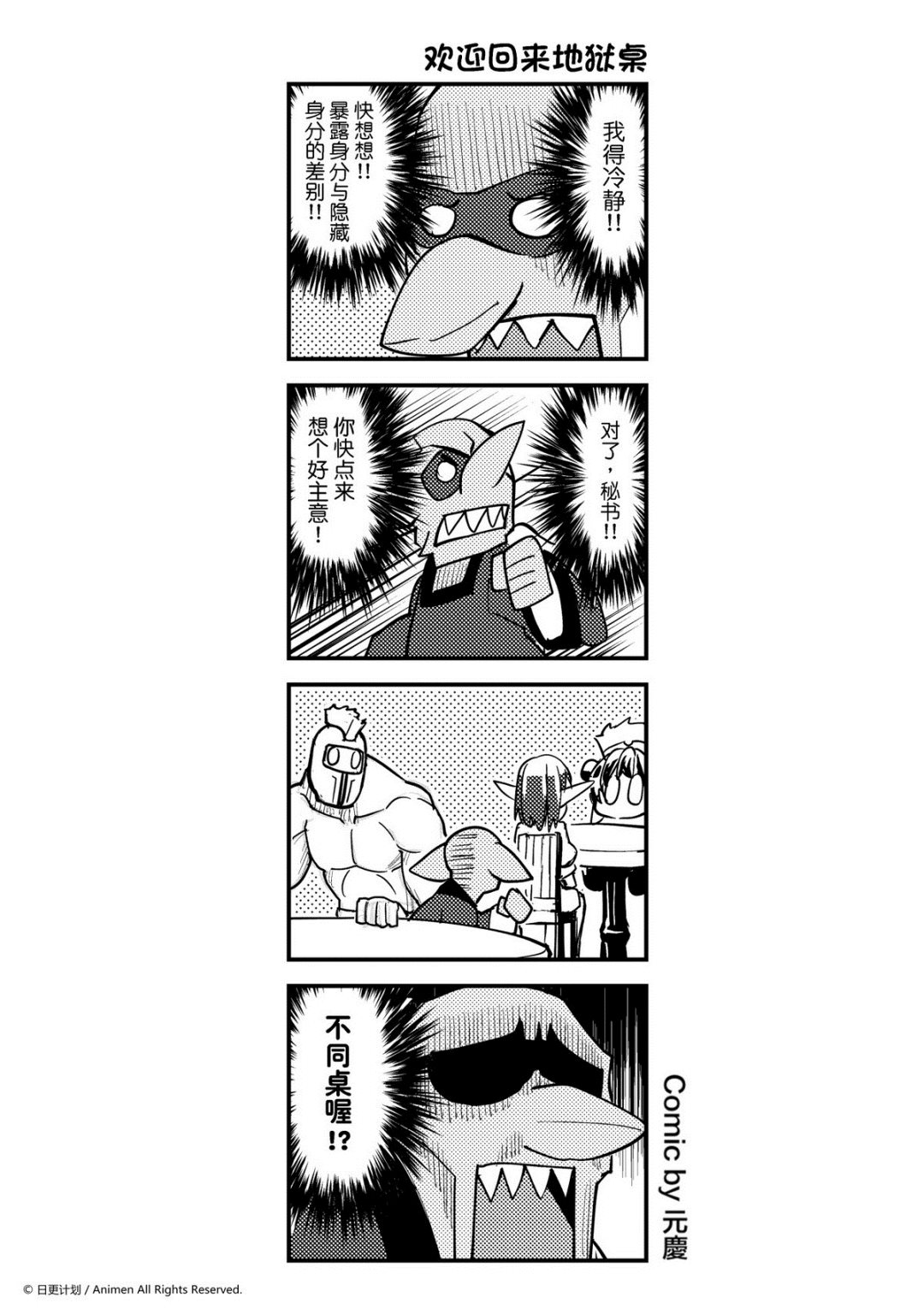 《竞技场之王》第325话 第1页
