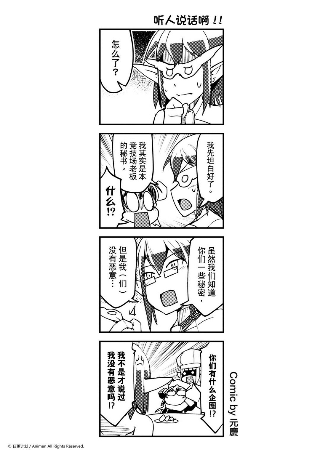 《竞技场之王》第330话 第1页