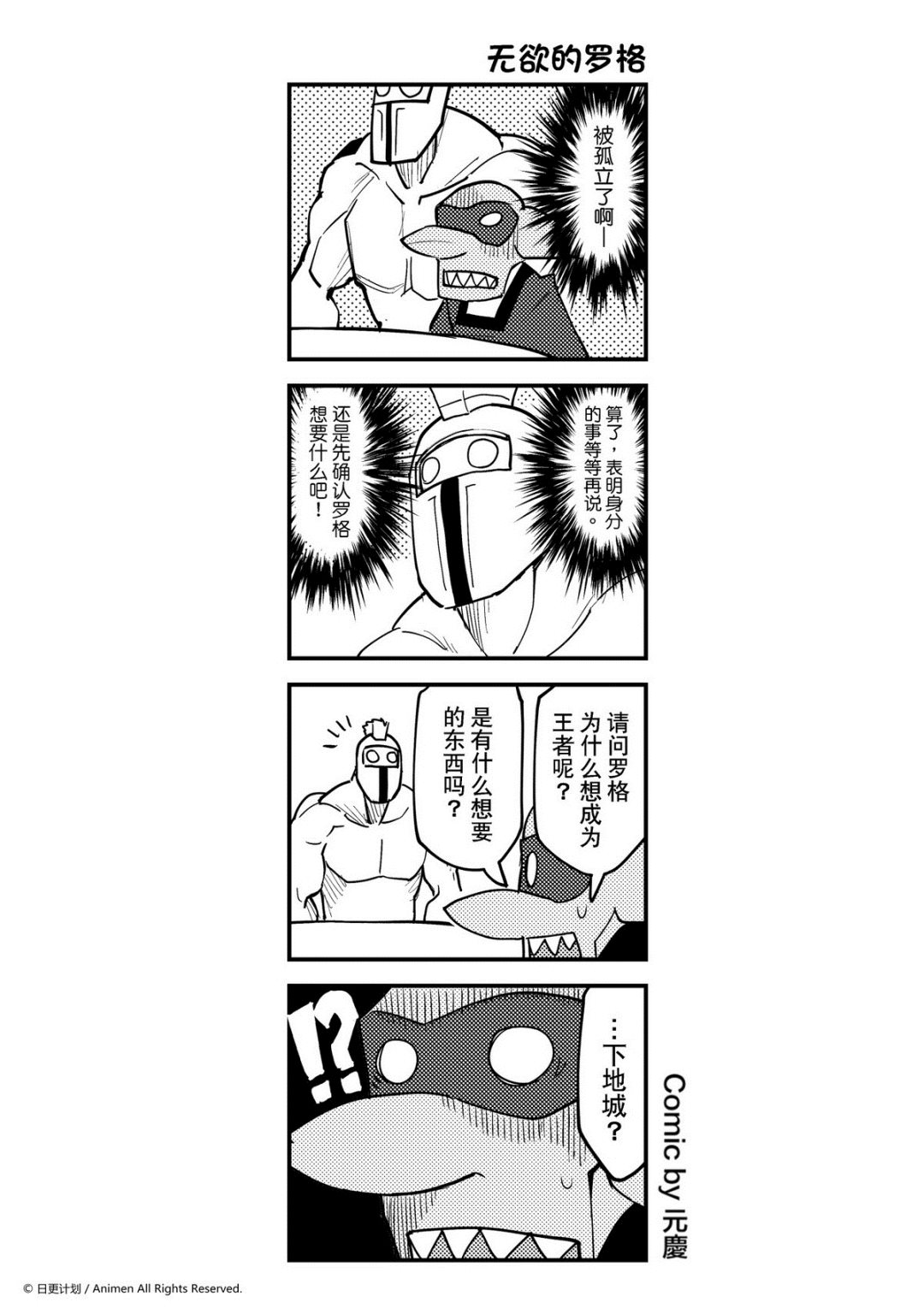 《竞技场之王》第332话 第1页