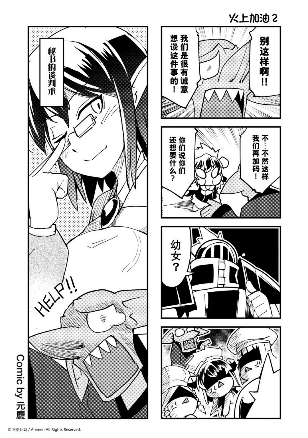 《竞技场之王》第337话 第1页