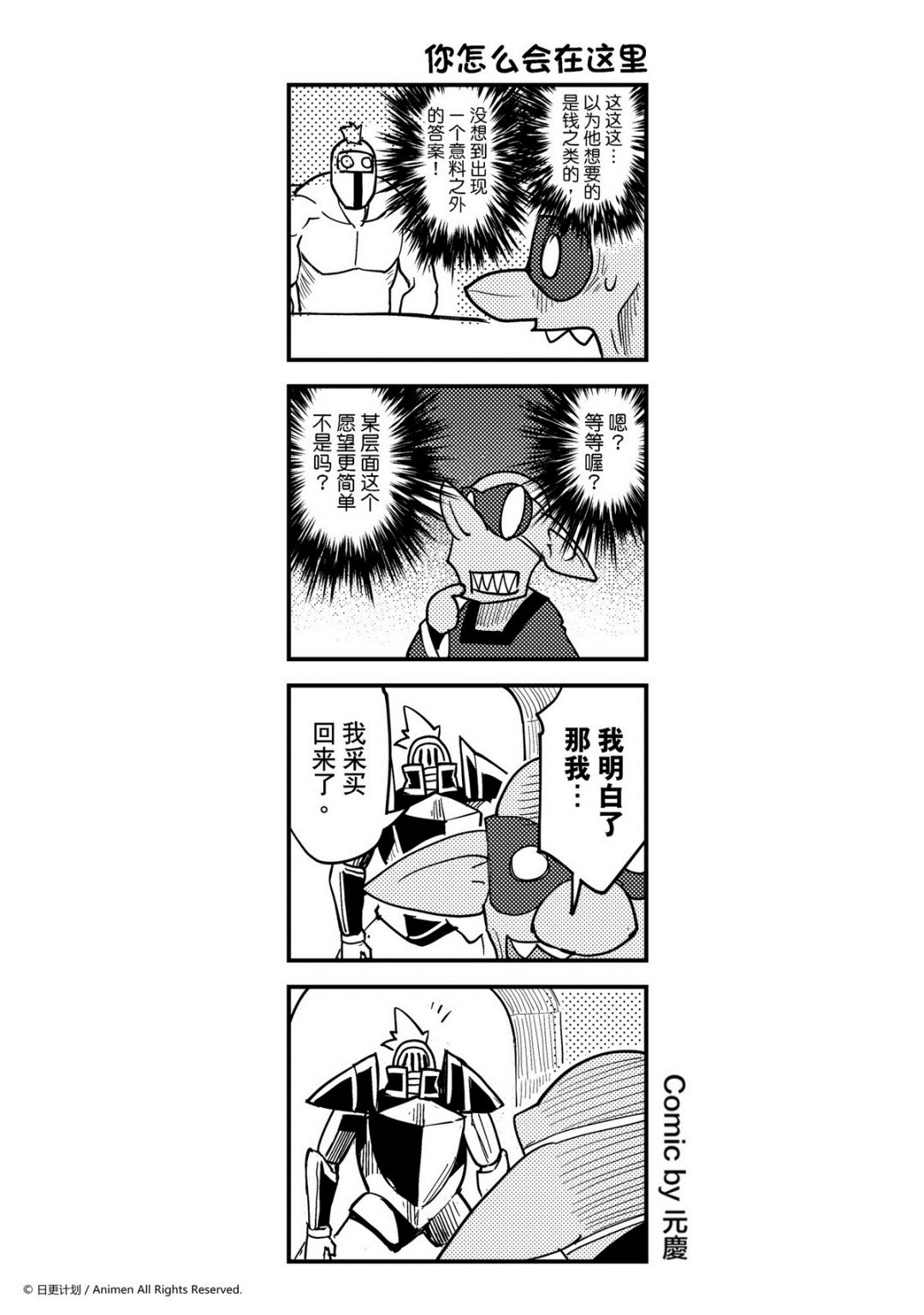 《竞技场之王》第333话 第1页
