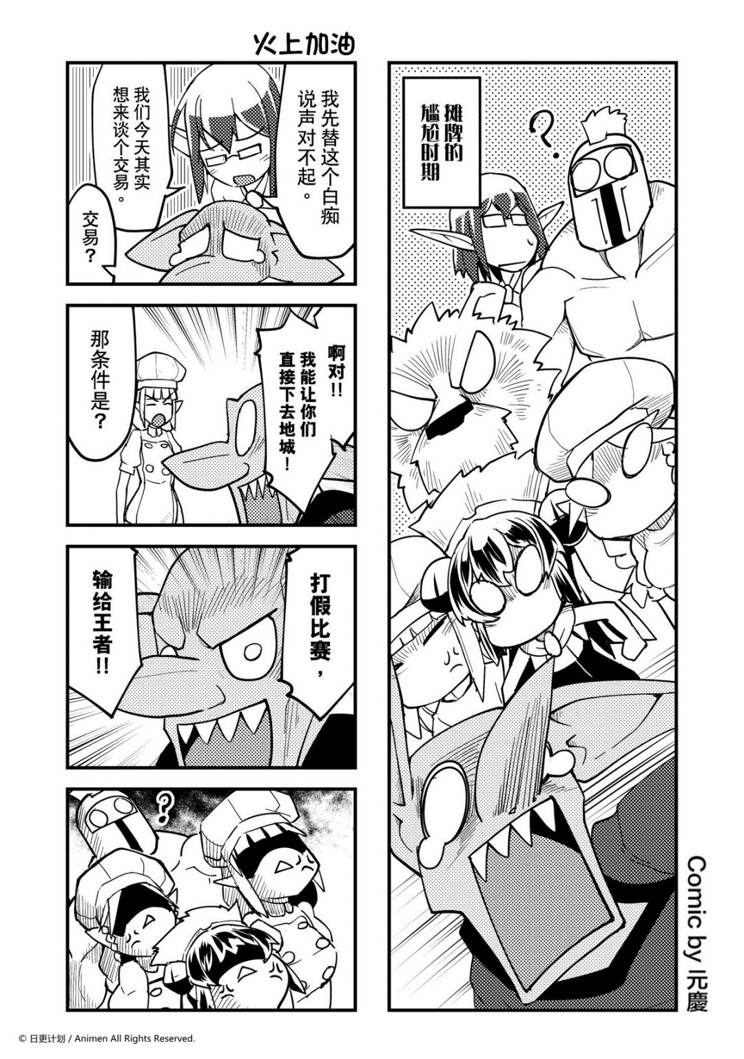 《竞技场之王》第336话 第1页