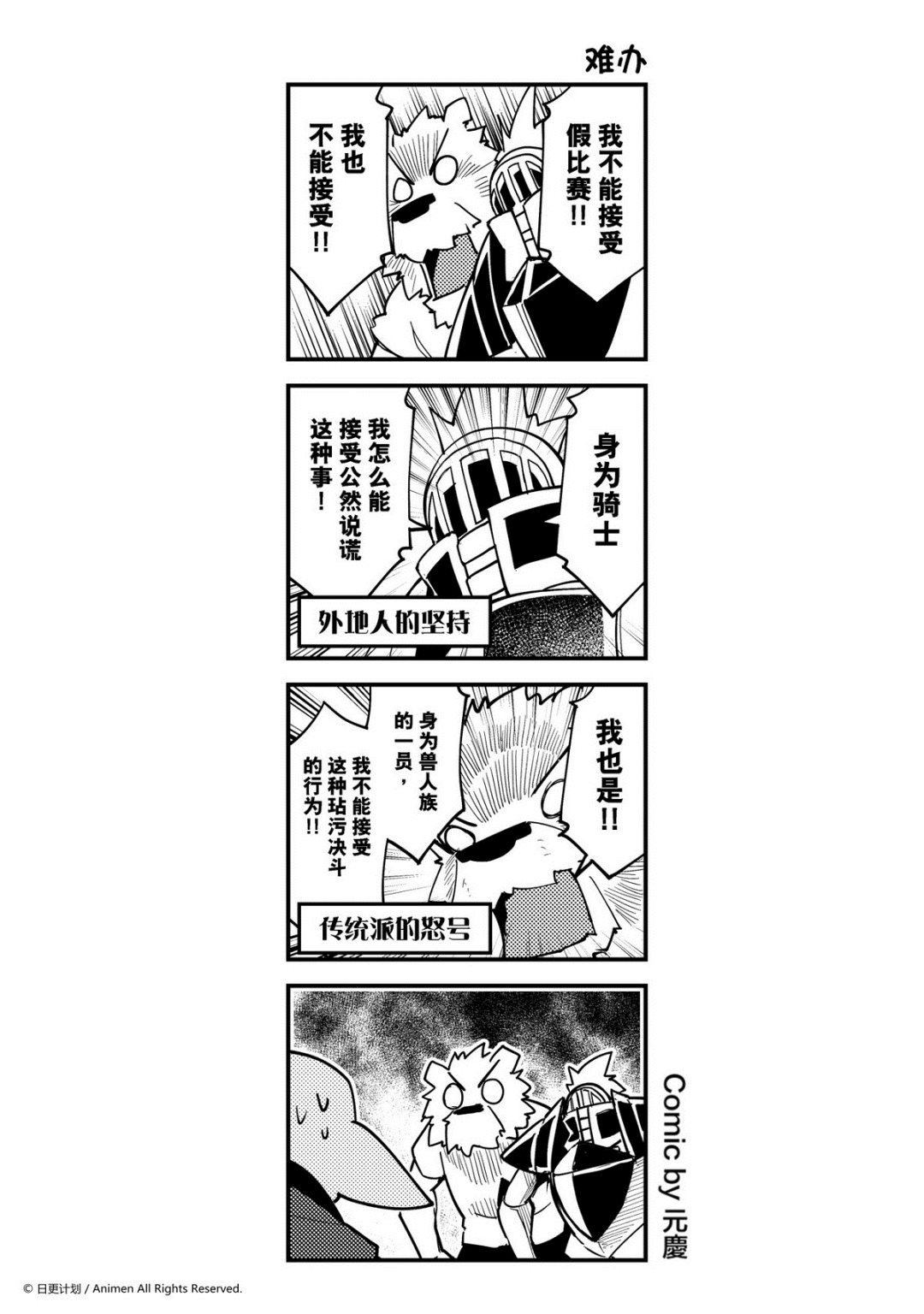 《竞技场之王》第341话 第1页