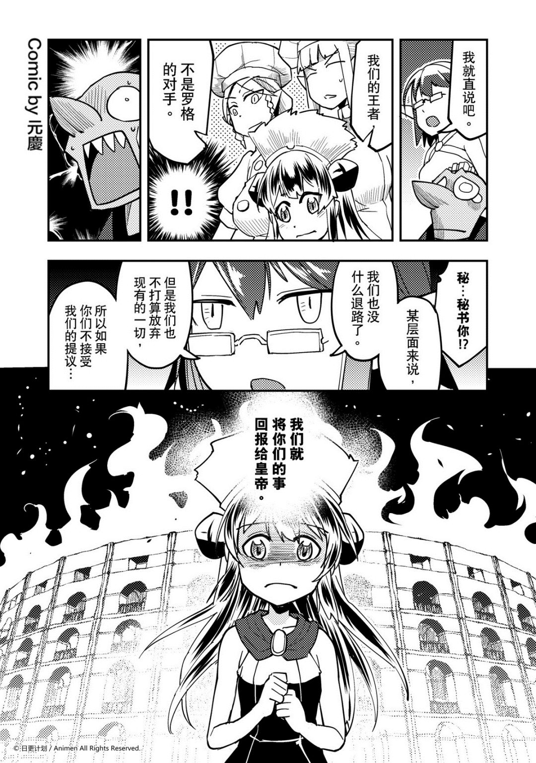 《竞技场之王》第338话 第1页