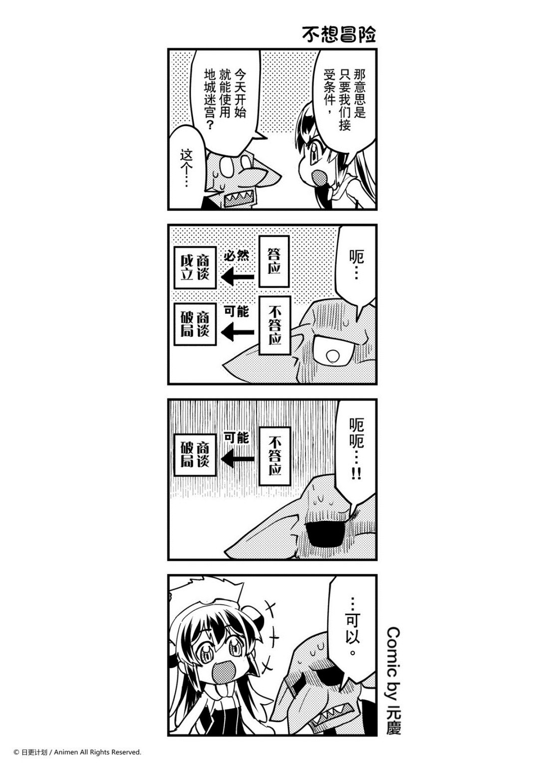 《竞技场之王》第340话 第1页