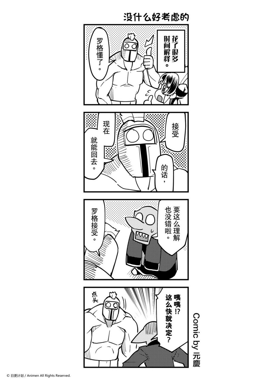 《竞技场之王》第343话 第1页