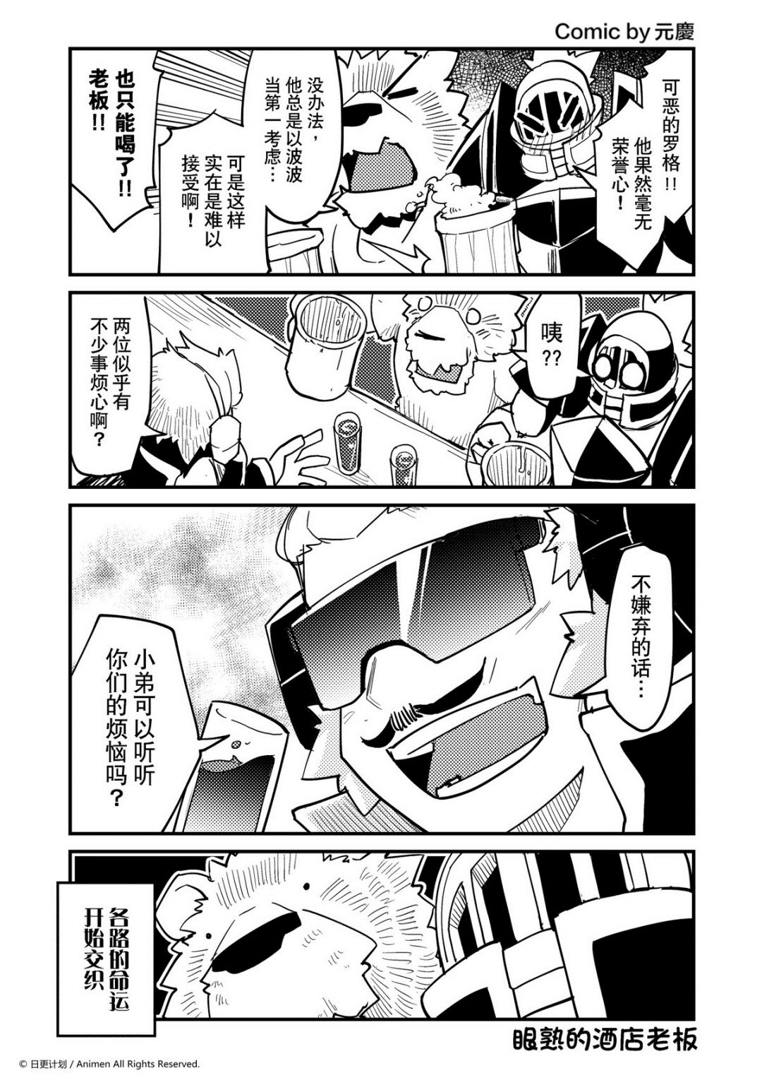 《竞技场之王》第345话 第1页