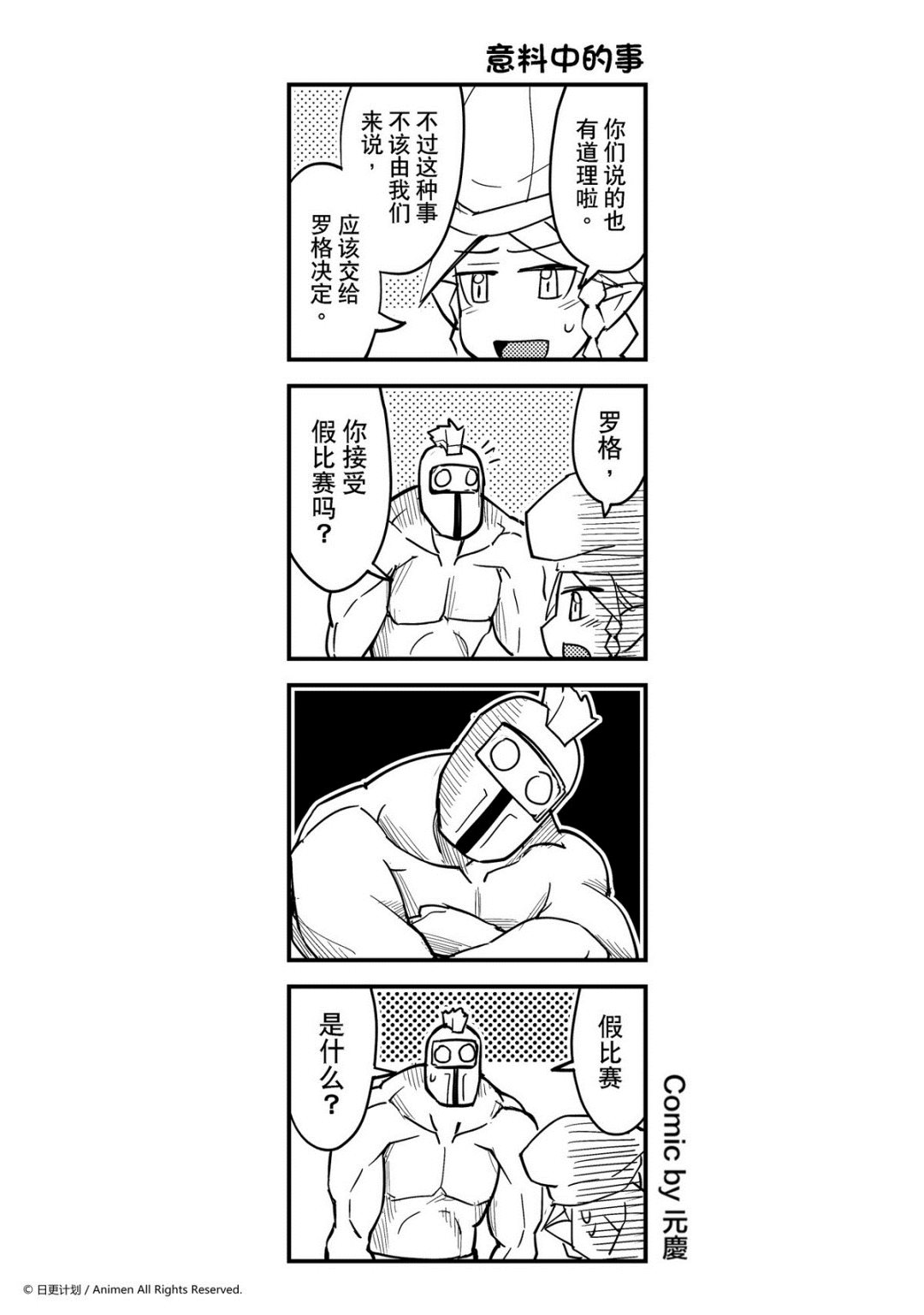 《竞技场之王》第342话 第1页
