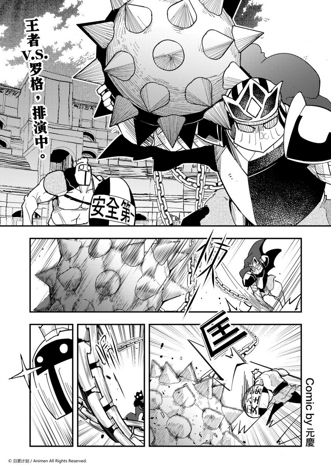 《竞技场之王》第346话 第1页