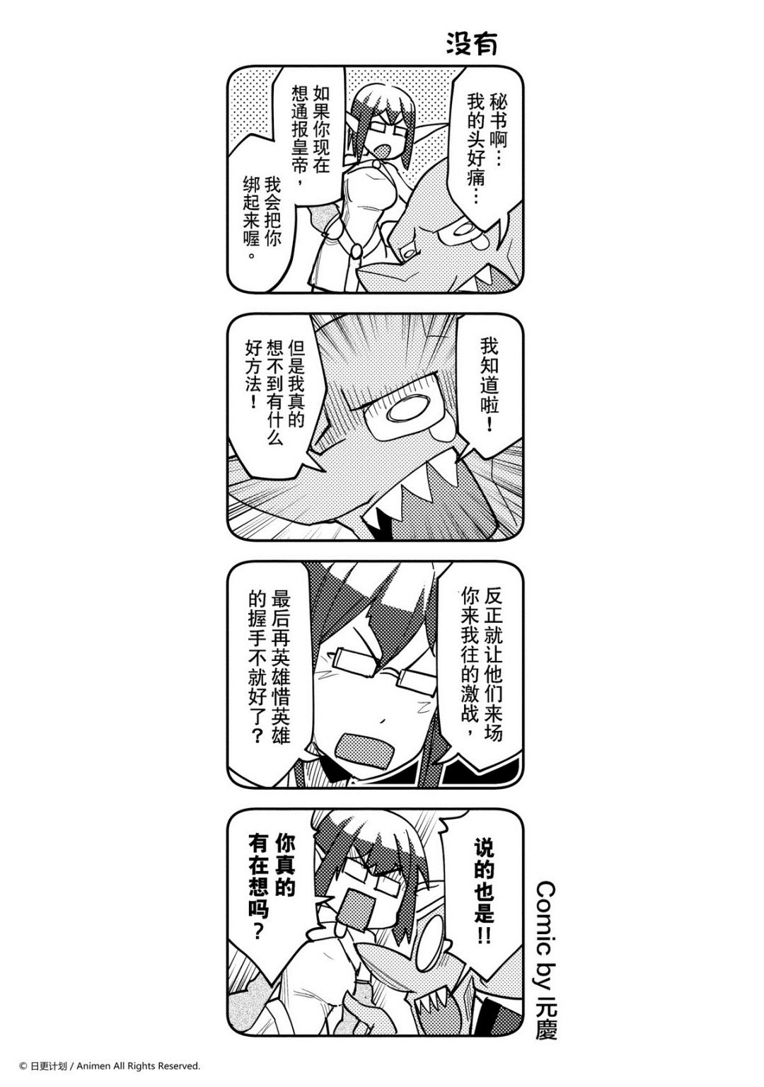 《竞技场之王》第349话 第1页
