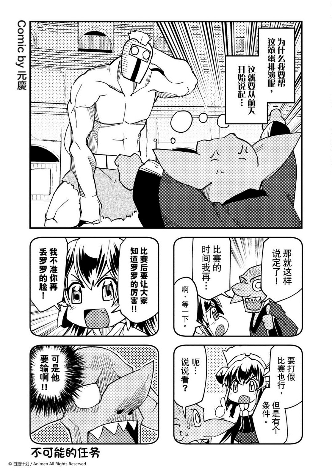 《竞技场之王》第348话 第1页