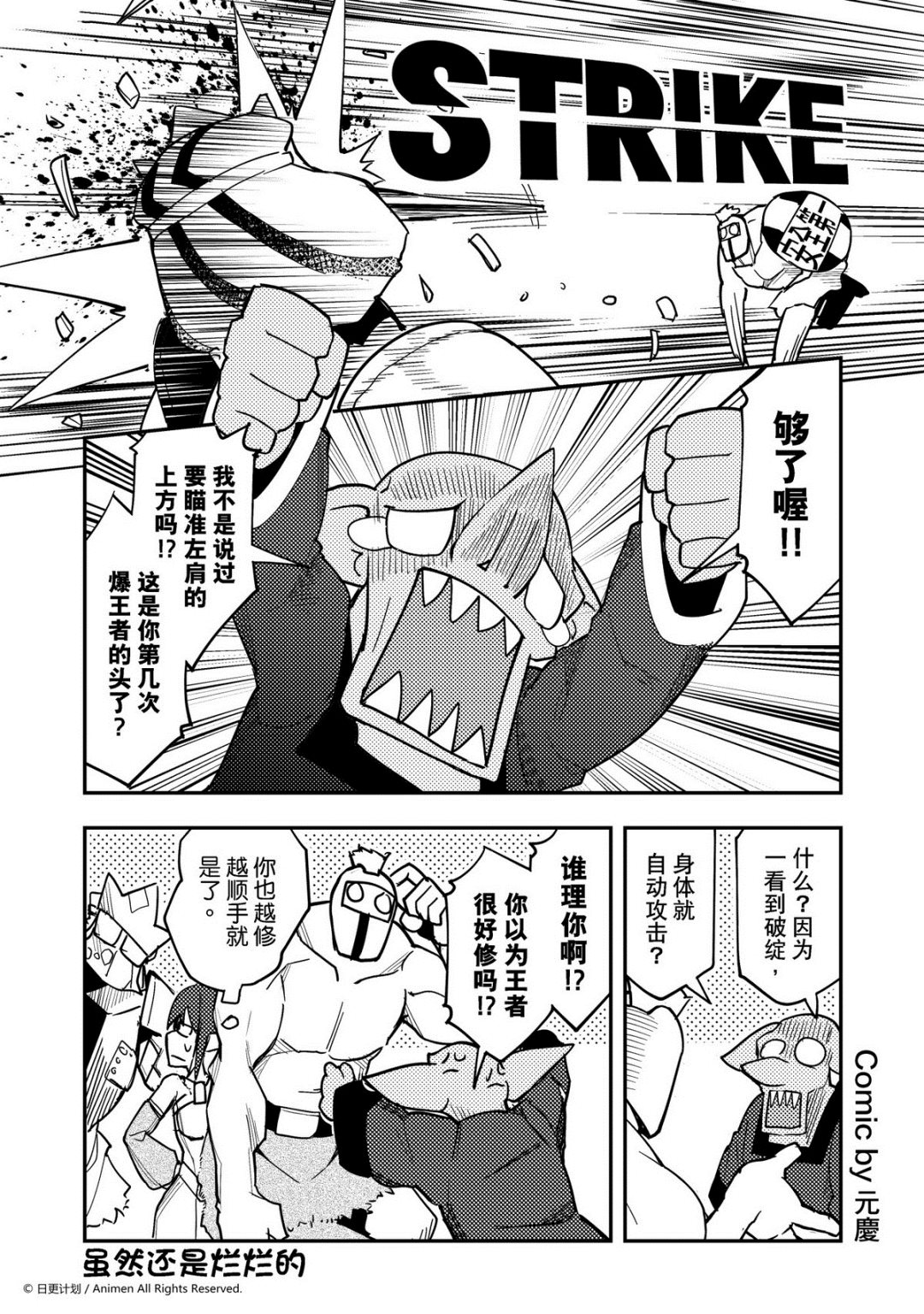 《竞技场之王》第347话 第1页