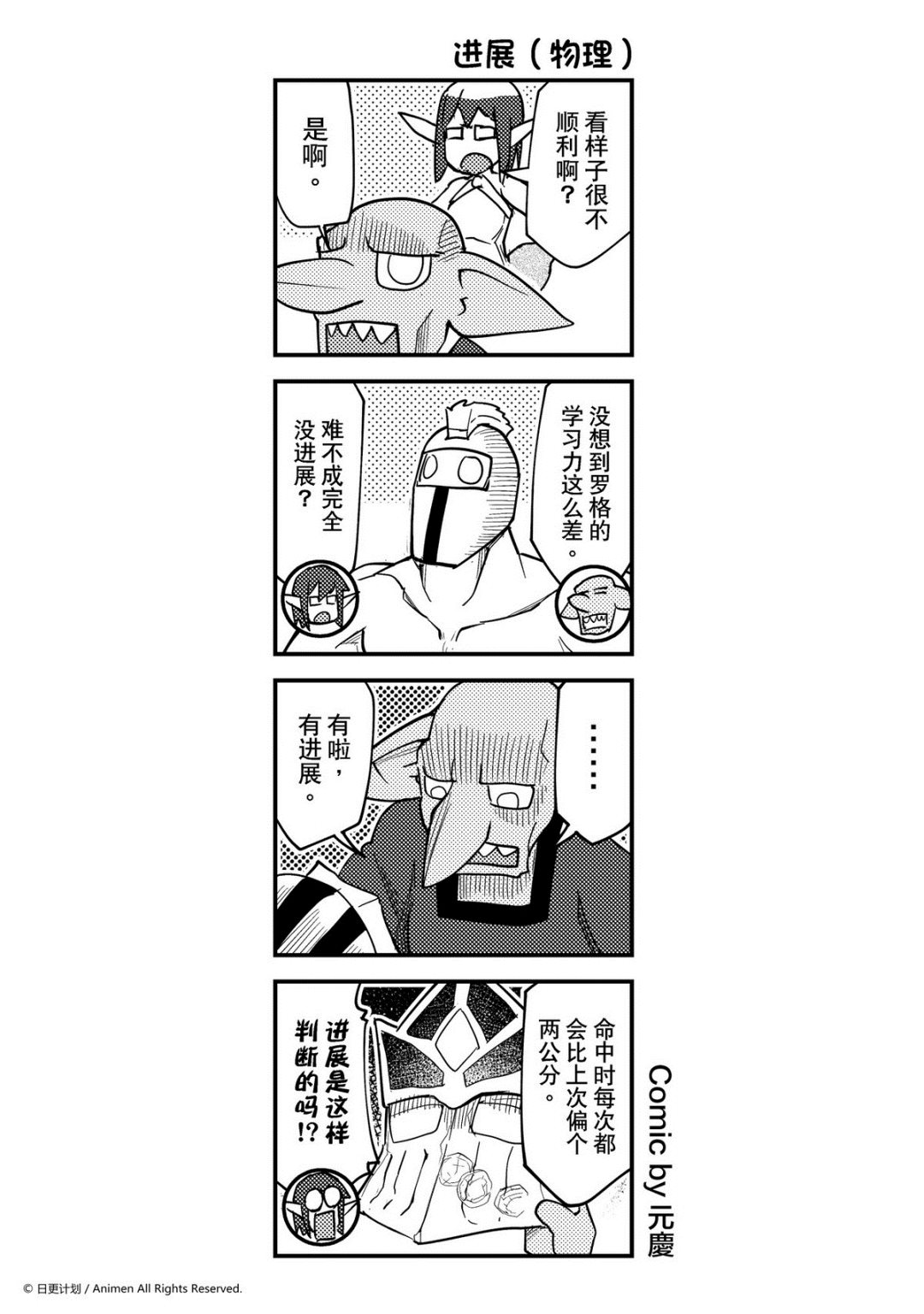 《竞技场之王》第351话 第1页