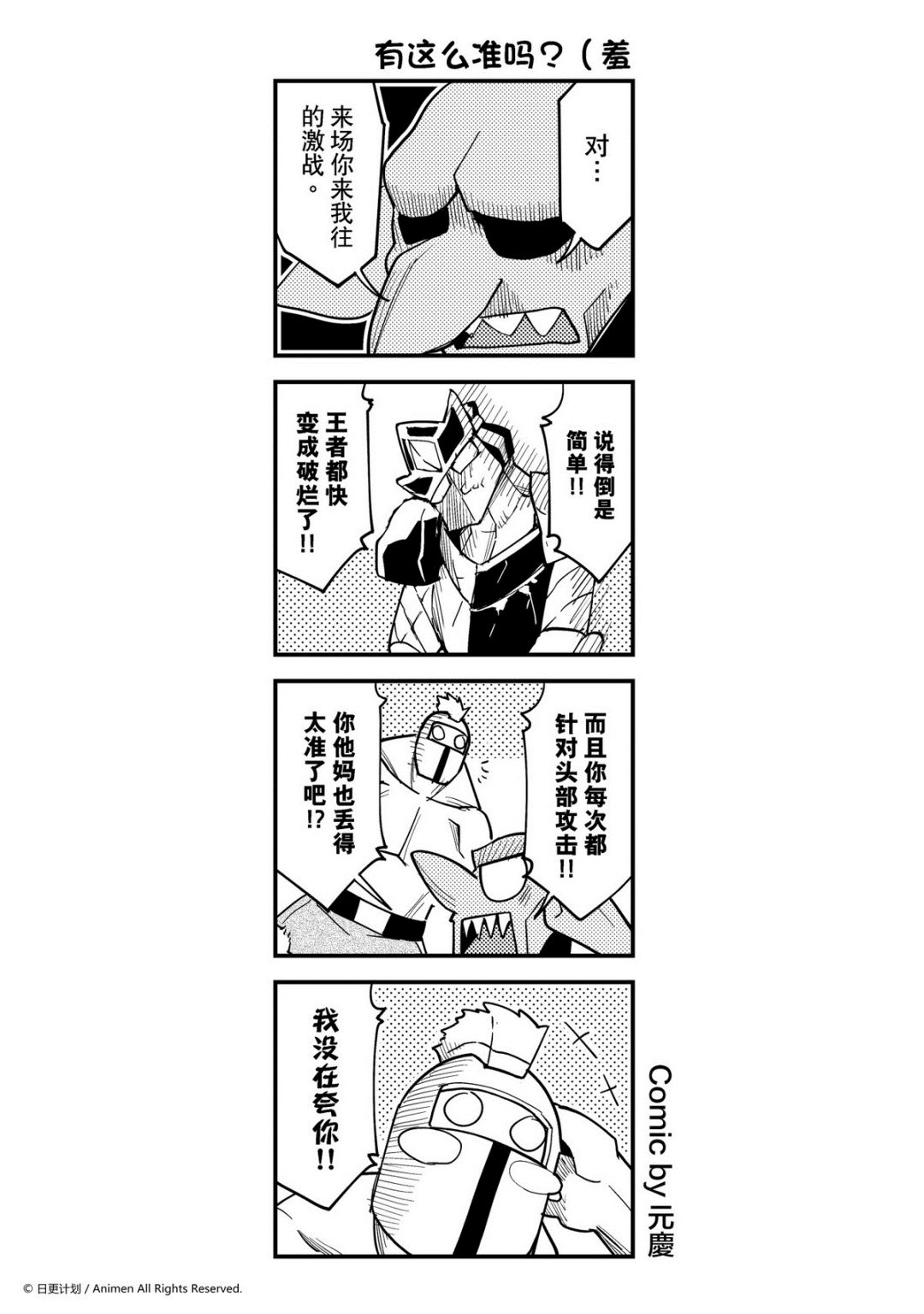 《竞技场之王》第350话 第1页