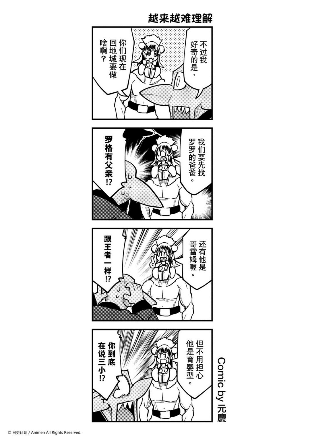 《竞技场之王》第356话 第1页