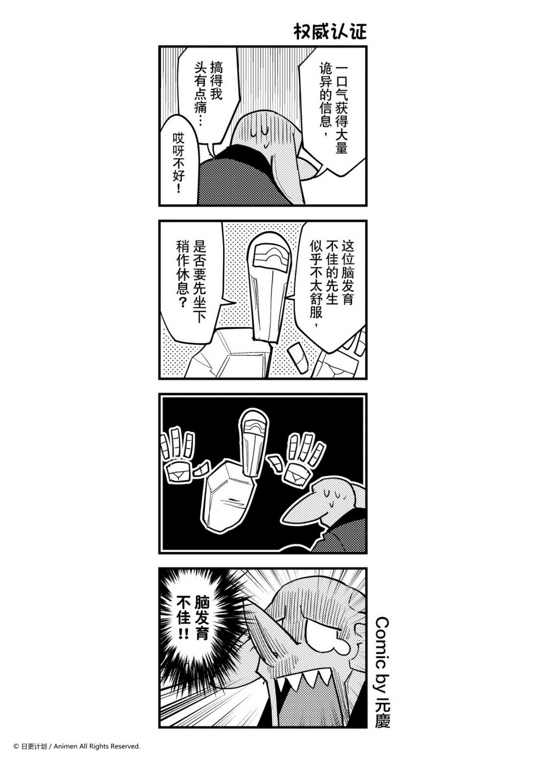 《竞技场之王》第357话 第1页