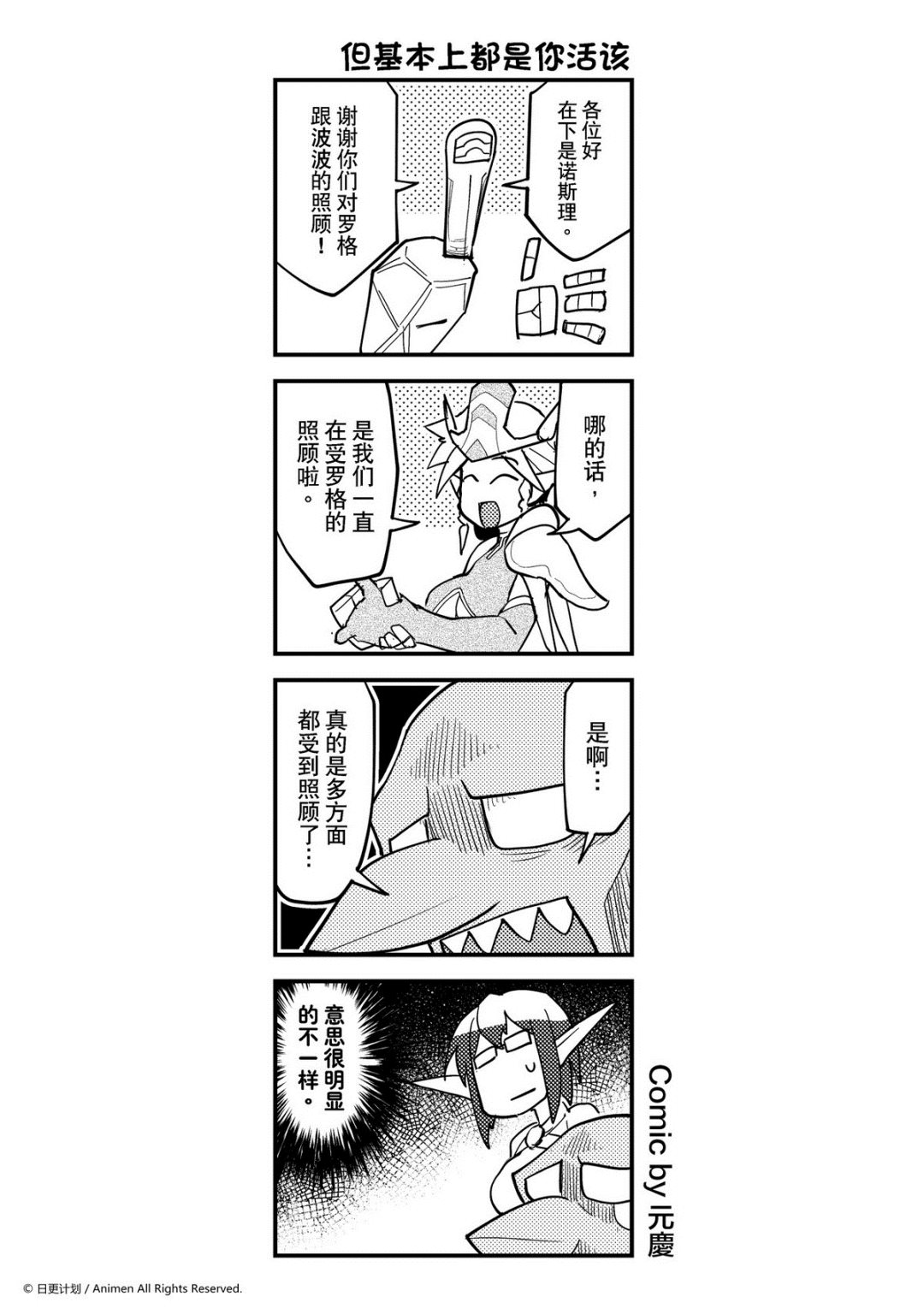 《竞技场之王》第360话 第1页
